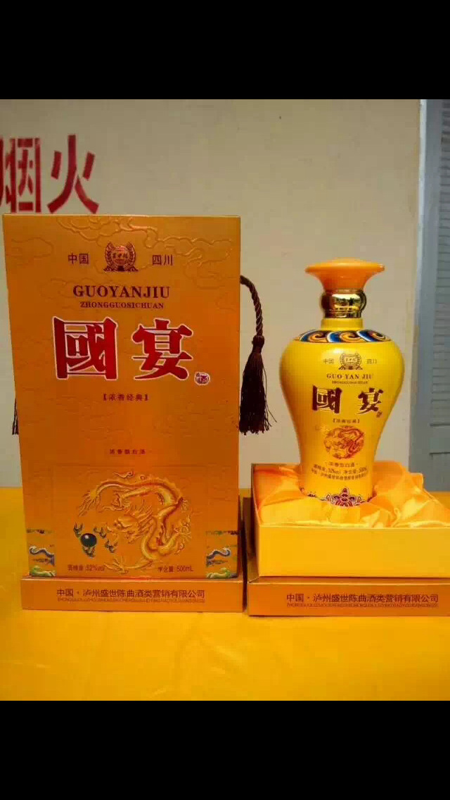 批发泸州国宴礼盒装黄瓷瓶52度浓香型白酒扫描价568一瓶