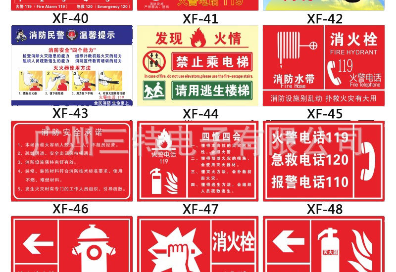 三特消防安全标识pvc不干胶禁止标志牌灭火器20*30