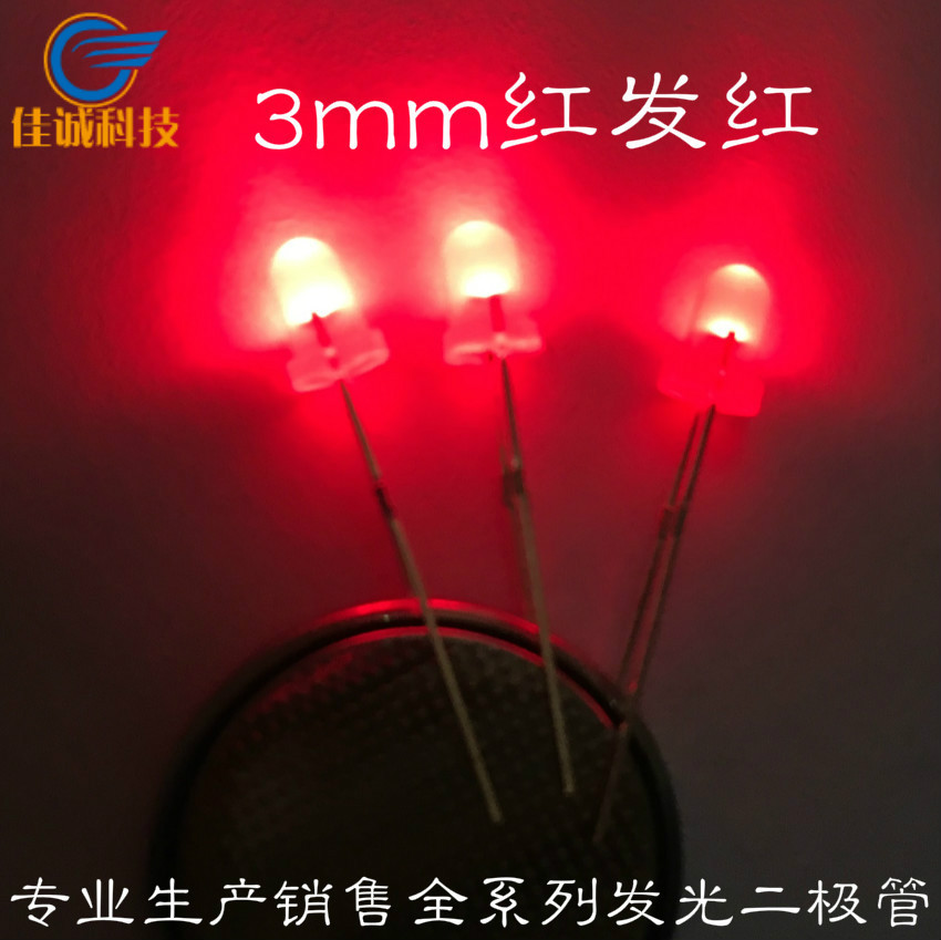 f3圆头红发红高亮短脚3mm圆头灯珠 led直插灯珠3mm红色发光二极管