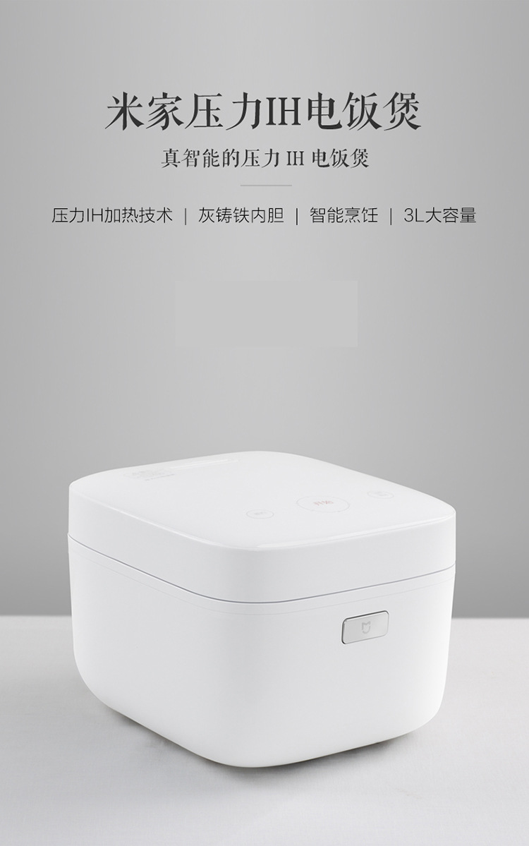 小米智能家用电饭煲电饭锅3-4人 mijia/米家 米家压力ih电饭煲