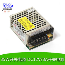 景赛 12V3A稳压开关电源 集中供电 监控电源 监控摄像机集中电源