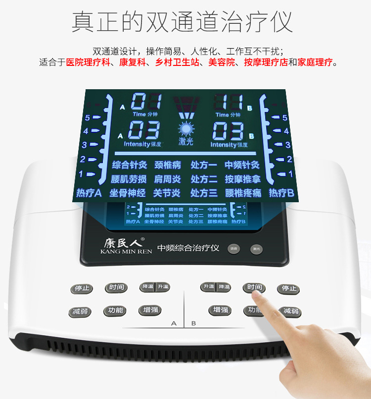 康民人中频治疗仪2016款