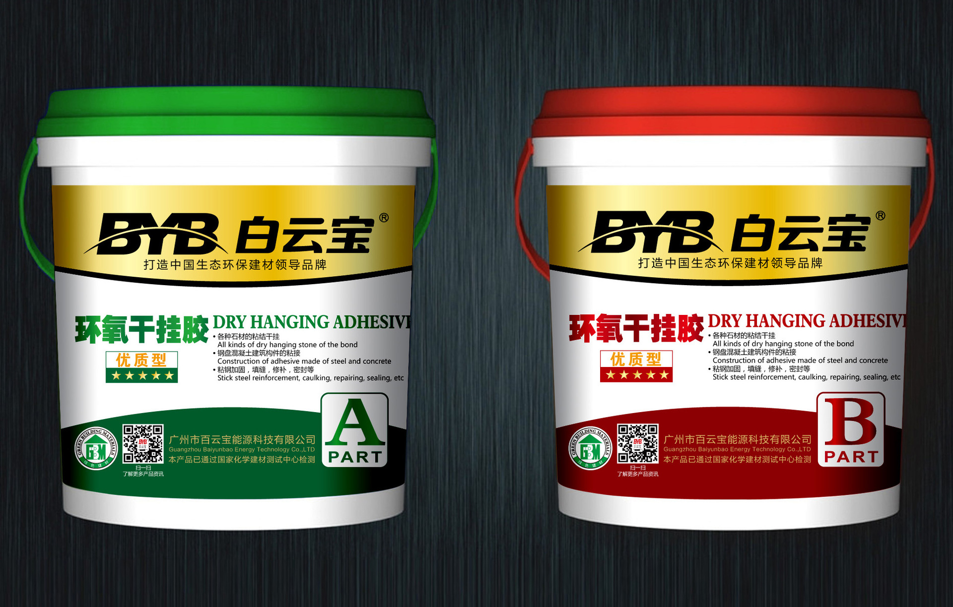 供应白云宝环氧ab干挂胶 大理石胶 环保涂料