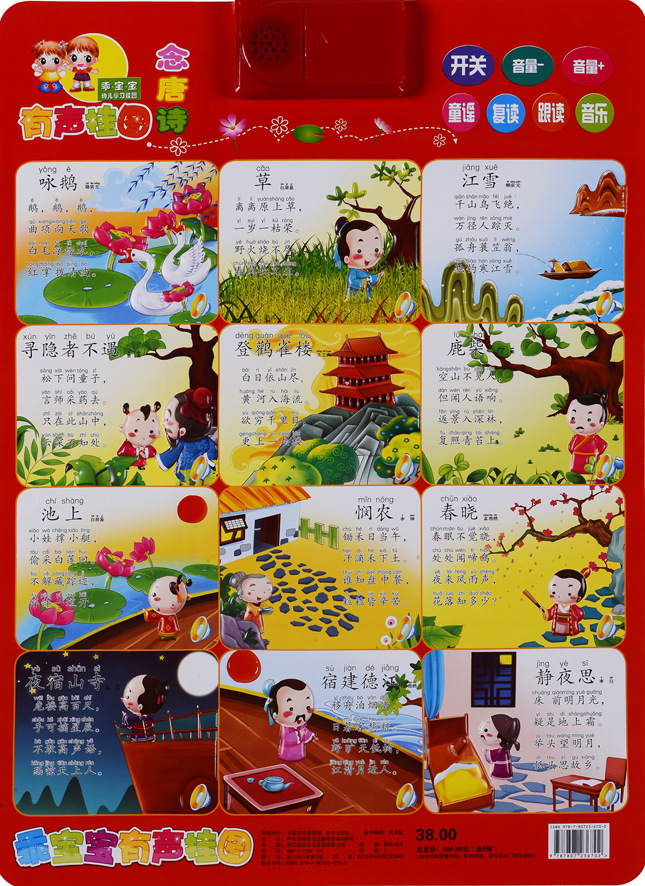 乖宝宝凹凸有声挂图婴幼儿早教启蒙玩具认知电子语音