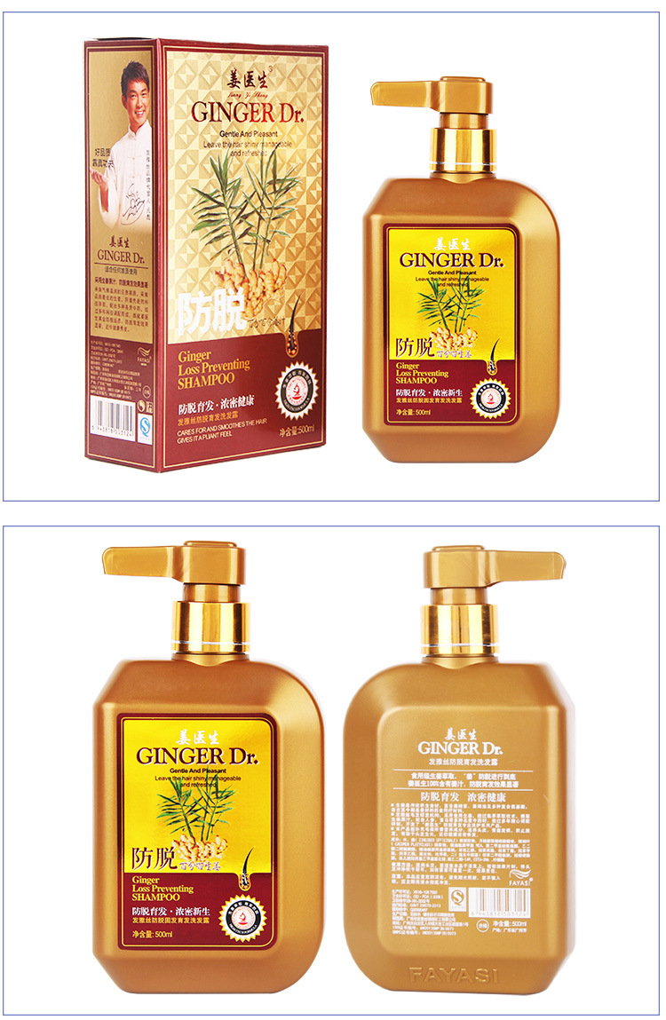 姜医生防脱发育发控油生姜洗发水 增发密发正品 现在姜医生系列产品