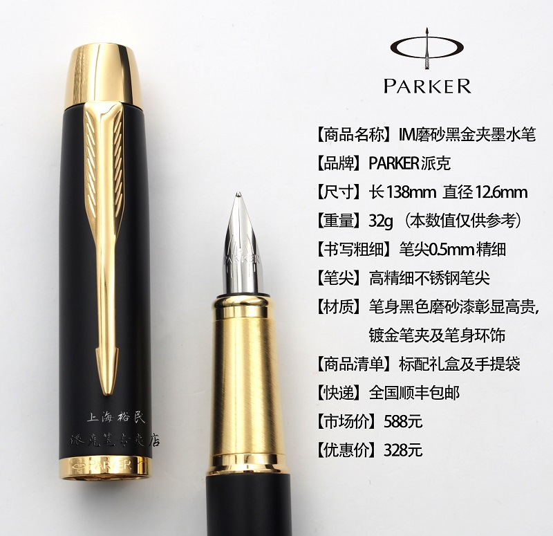 派克钢笔 派克笔 im纯黑丽雅磨砂黑金夹**钢笔 年会商.