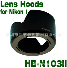批发 新艺HB-N103II微单遮光罩适用于10-30mm f/3.5-5.6 HBN103II