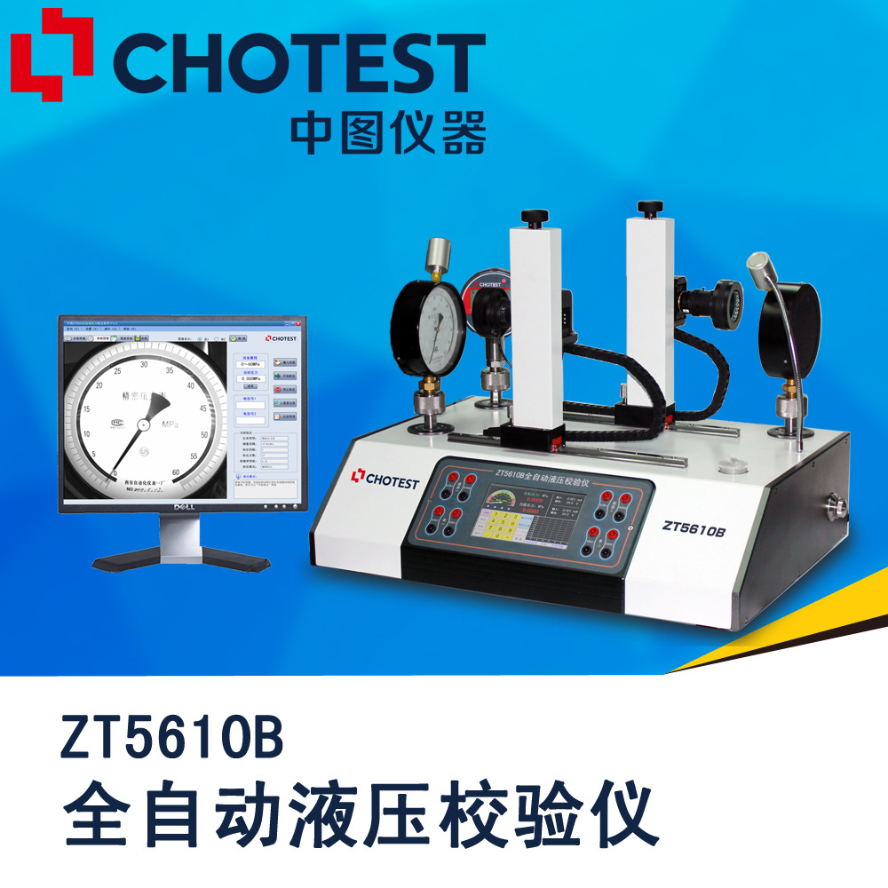 油压压力校验台自动压力表校验仪器zt5610