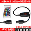 led Colorful infra-red Remote control Mini 24 Aquarium Light box fish tank Light control Manual Dual use controller