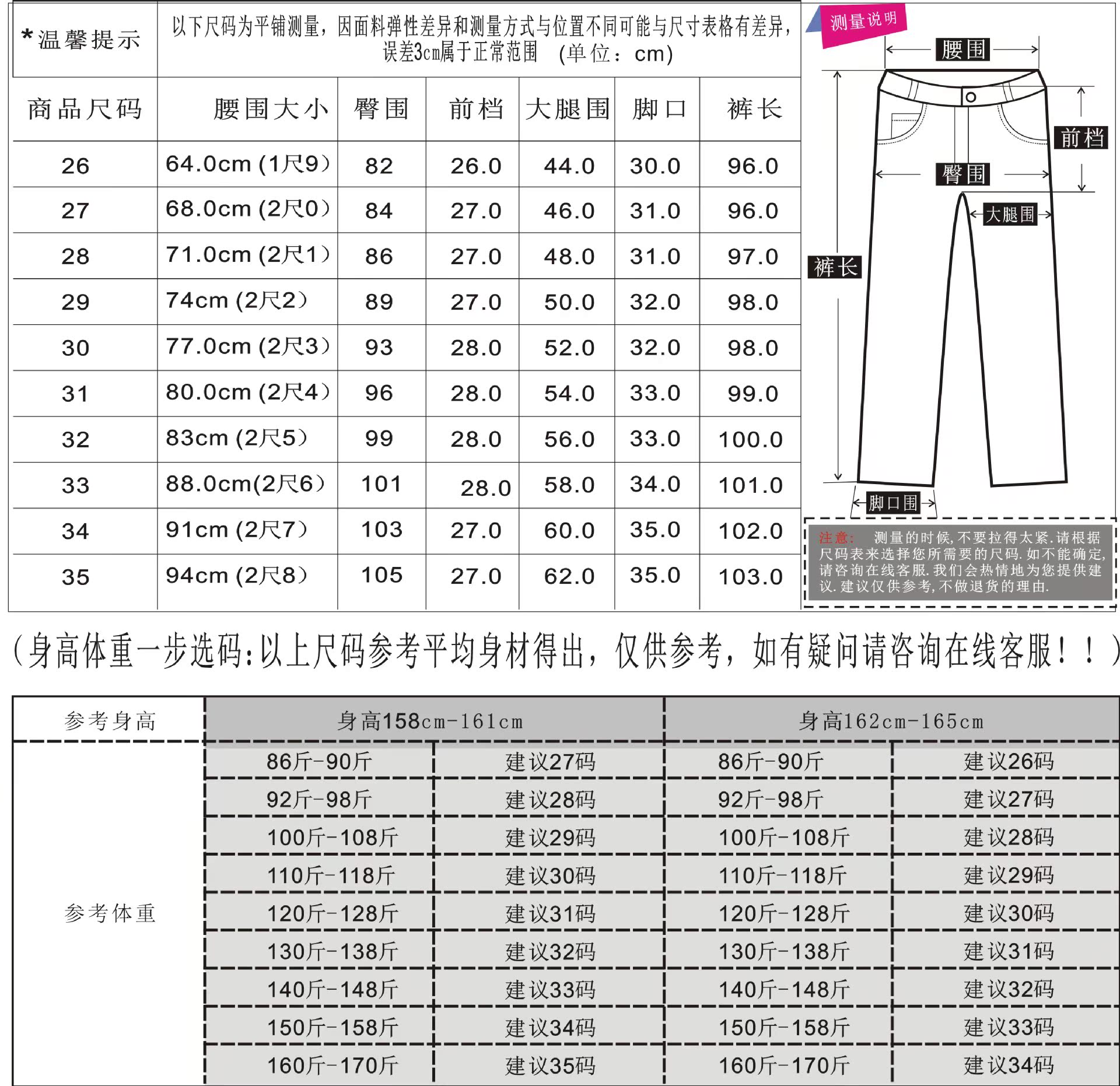 秋裤尺码对照表图片