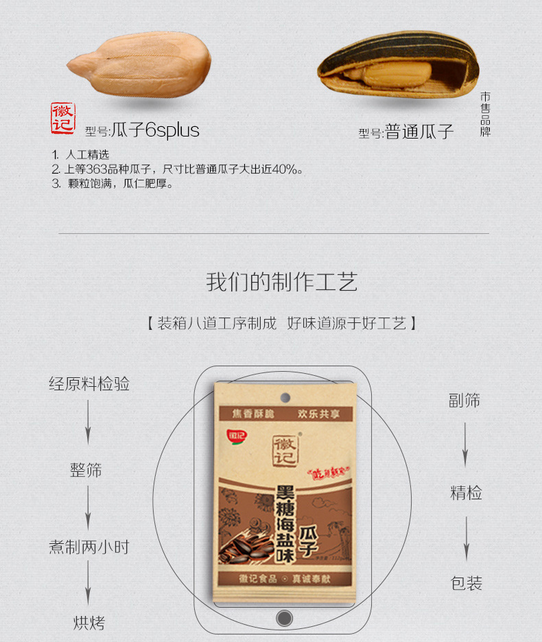 徽记 焦糖瓜子195g 精选葵花籽粒大饱满 新品上市 厂家专供批发