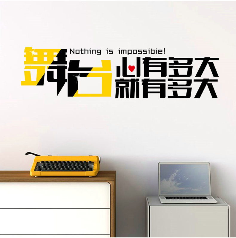 心有多大舞台就有多大pvc墙贴壁纸 办公书房文字励志墙贴纸ay6075
