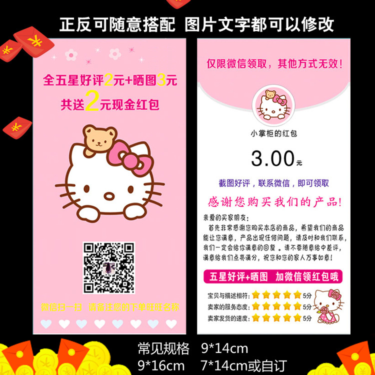 可爱好评返现卡晒图追评微信红包明信片感谢信售后服务卡订做定.