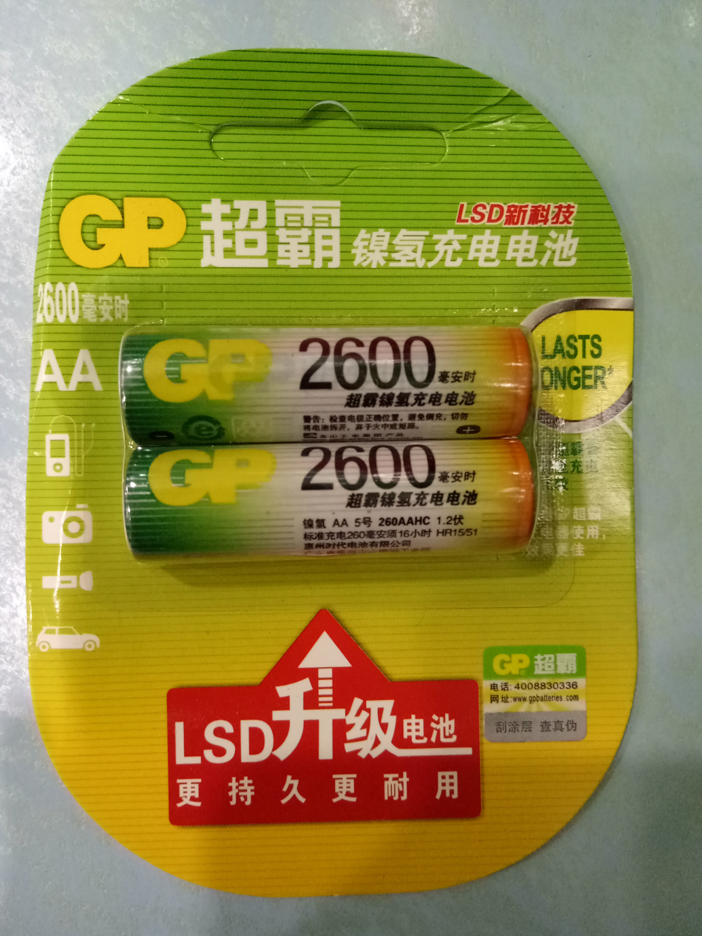 gp超霸5号充电电池 2600毫安镍氢充电电池 五号遥控玩具充电电池