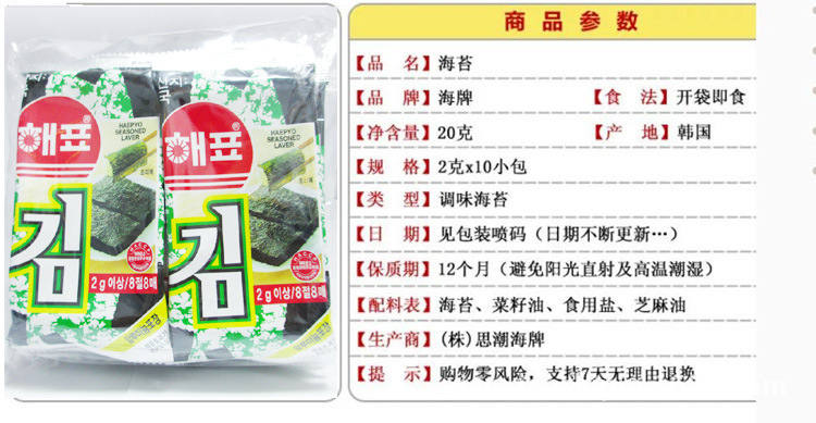 韩国海飘海苔 紫菜 正宗海飘海苔一袋20g内10小包 烤海苔批发 - 母婴