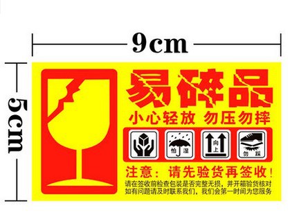 现货物流标签快递员示语贴纸易碎品标签贴纸易碎品不干