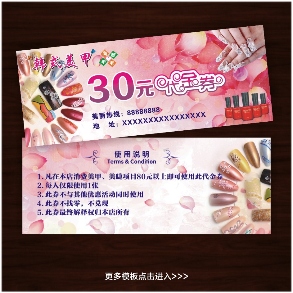 美甲美容代金券卷设计印刷现金优惠奖券卷礼券积分卡印刷制作