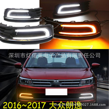 2015~2017朗逸日行灯朗逸改装朗行LED导光日行灯前雾灯，朗行