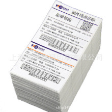 圆通面单价格_最新圆通面单价格\/批发报价_圆