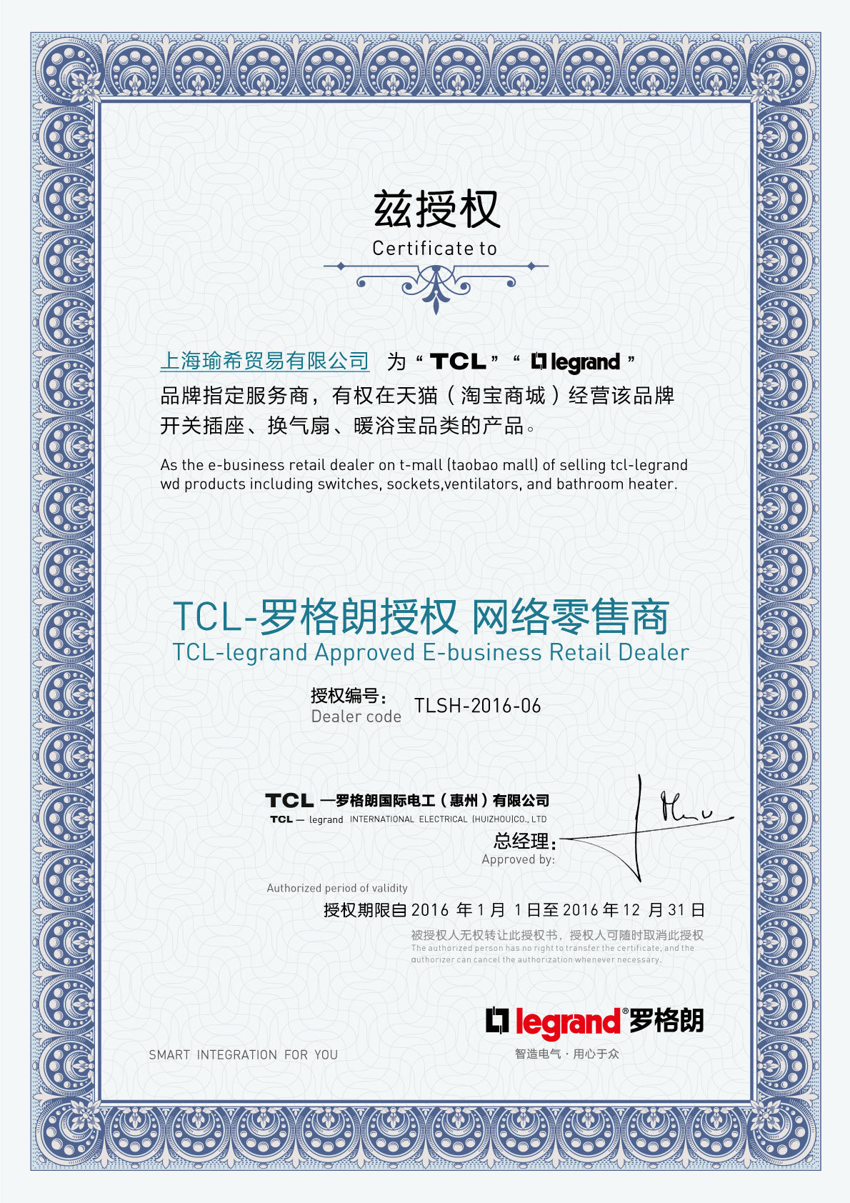 tcl 罗格朗开关插座 官方一级代理批发 美仑山水系列 五.