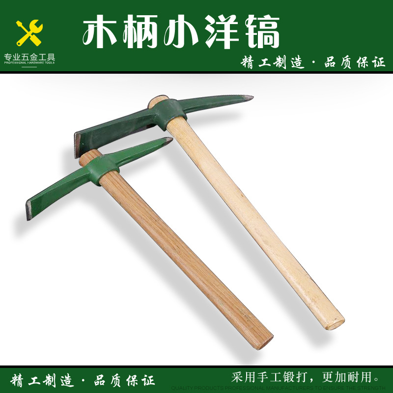 木柄翻砂十字镐小镐头小洋镐农用园林建筑工具工兵镐