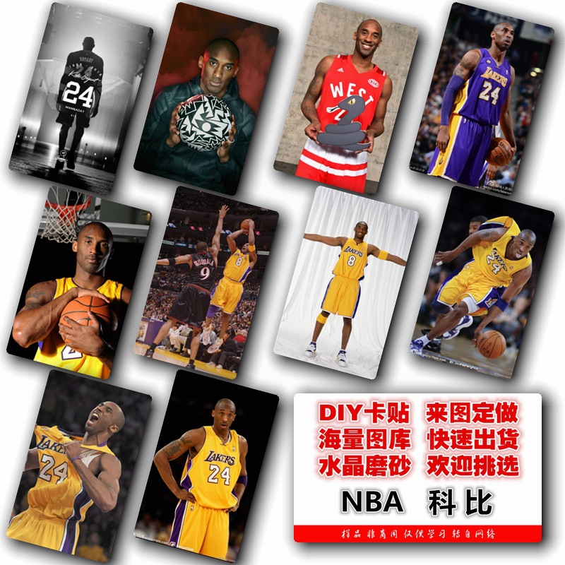 体育明星nba周边 科比加厚果冻水晶磨砂卡贴 多款式 来图定制批发