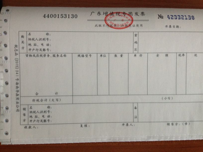 发票样本