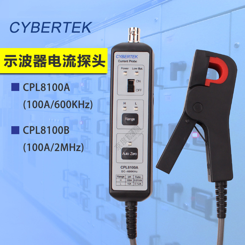 知用cybertek低频电流探头cpl8100a交直流示波器电流钳替代a622