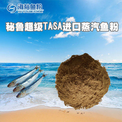 进口秘鲁超级tasa进口蒸汽鱼粉畜牧水产宠物高蛋白营养饲料