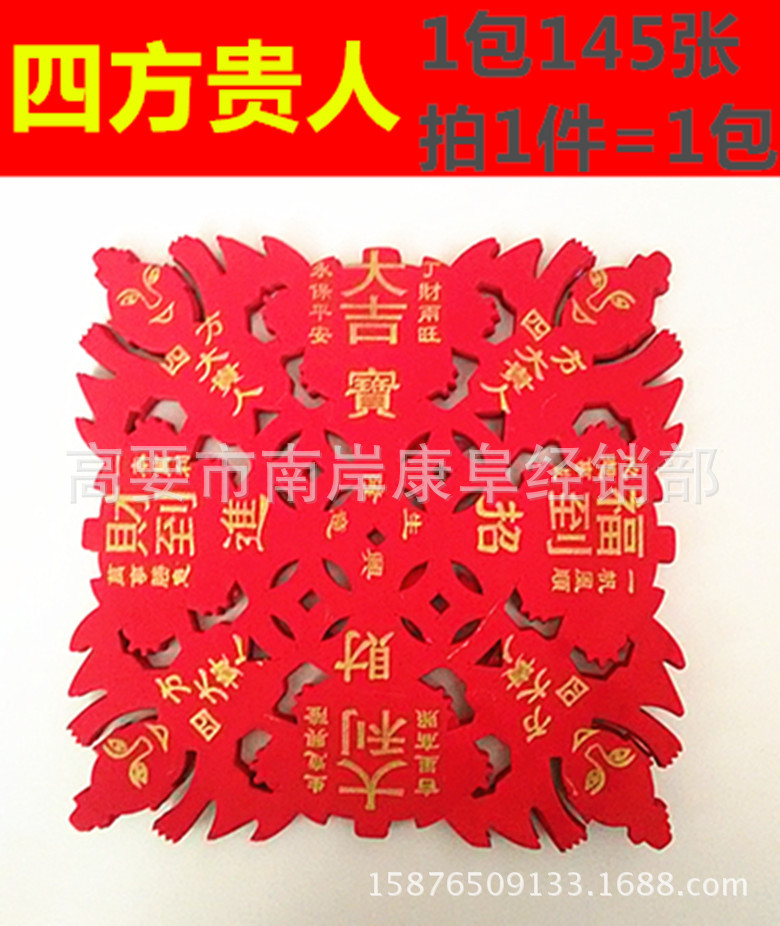 四方贵人冲孔冲花贵人600数纸用品