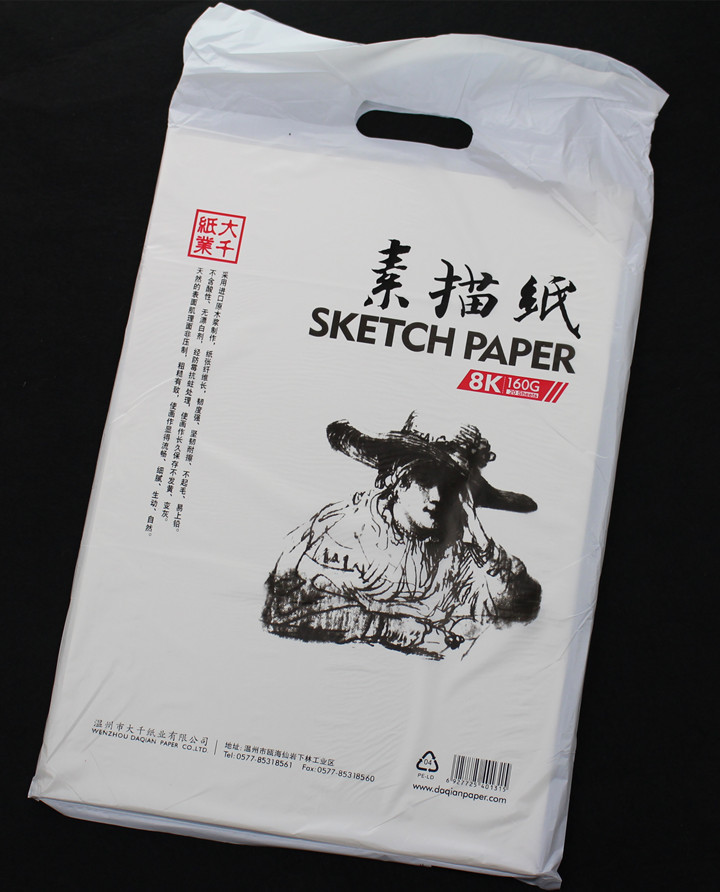 大千素描纸 8k素描纸 4开素描纸 160g 20页/袋 素描纸批发