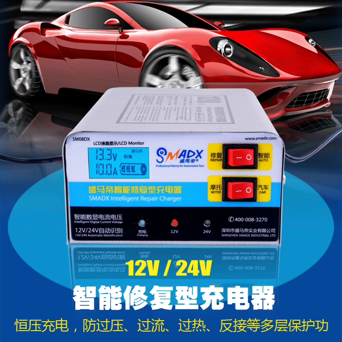 汽车电池电瓶12v充电器 修复器智能电流可调充电机12v24v 带修复