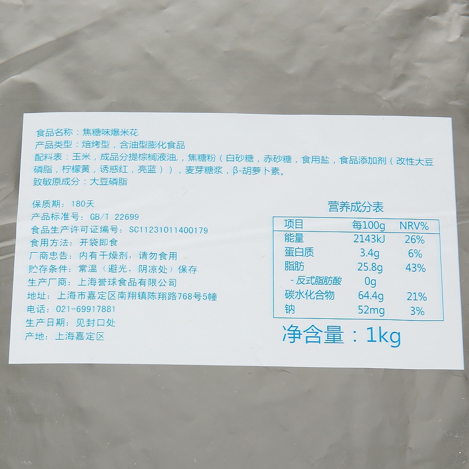 誉球阿米哥美式球形爆米花 大袋包装散装保温柜箱用焦糖奶油味5kg
