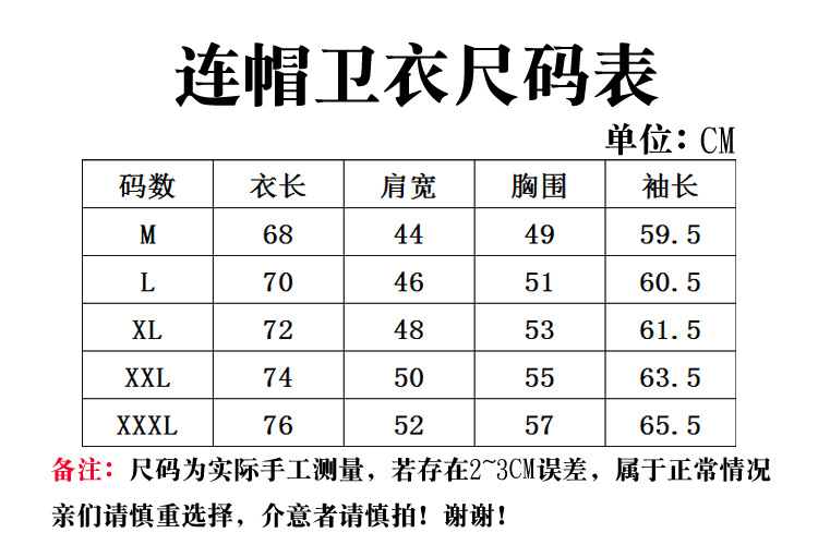 最新连帽卫衣尺码