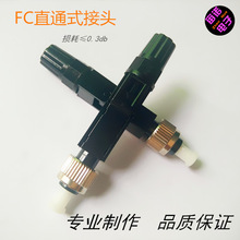 FC直通式光纤快速连接器 直通式冷接头、冷接子 FC光纤接续子批发