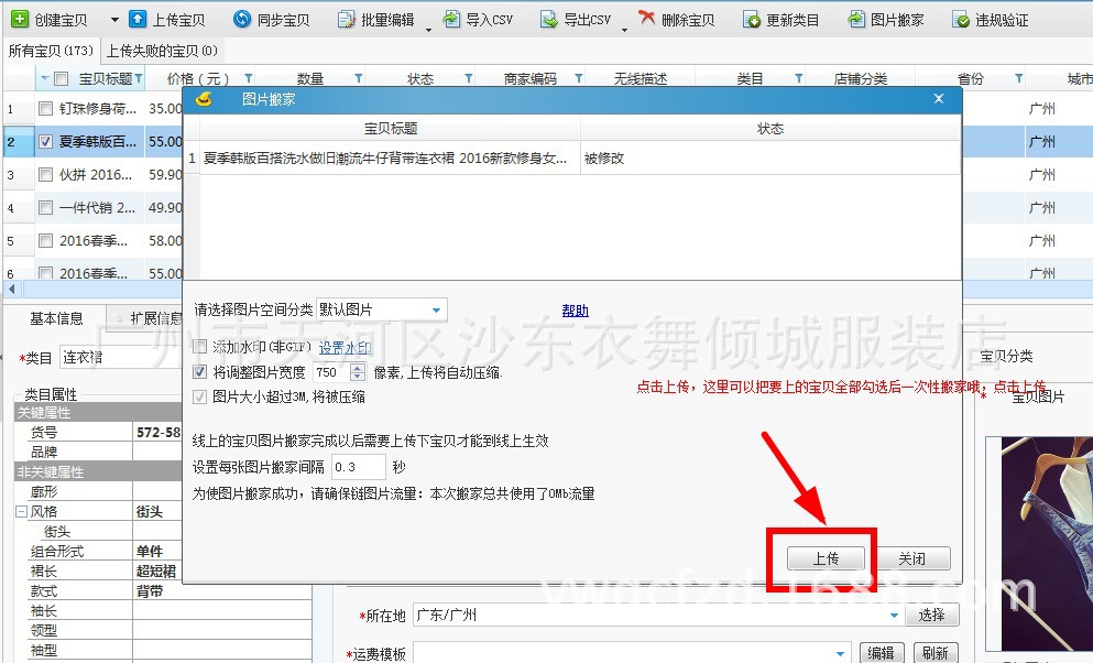 2016年淘宝助理上款方式,分销不会看这里