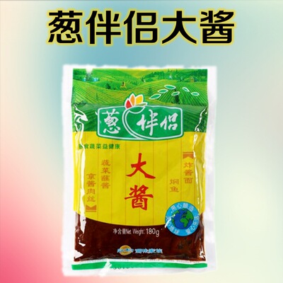 山东特产【欣和葱伴侣大酱180g】炸酱面酱煎饼大葱蘸大酱卷饼酱