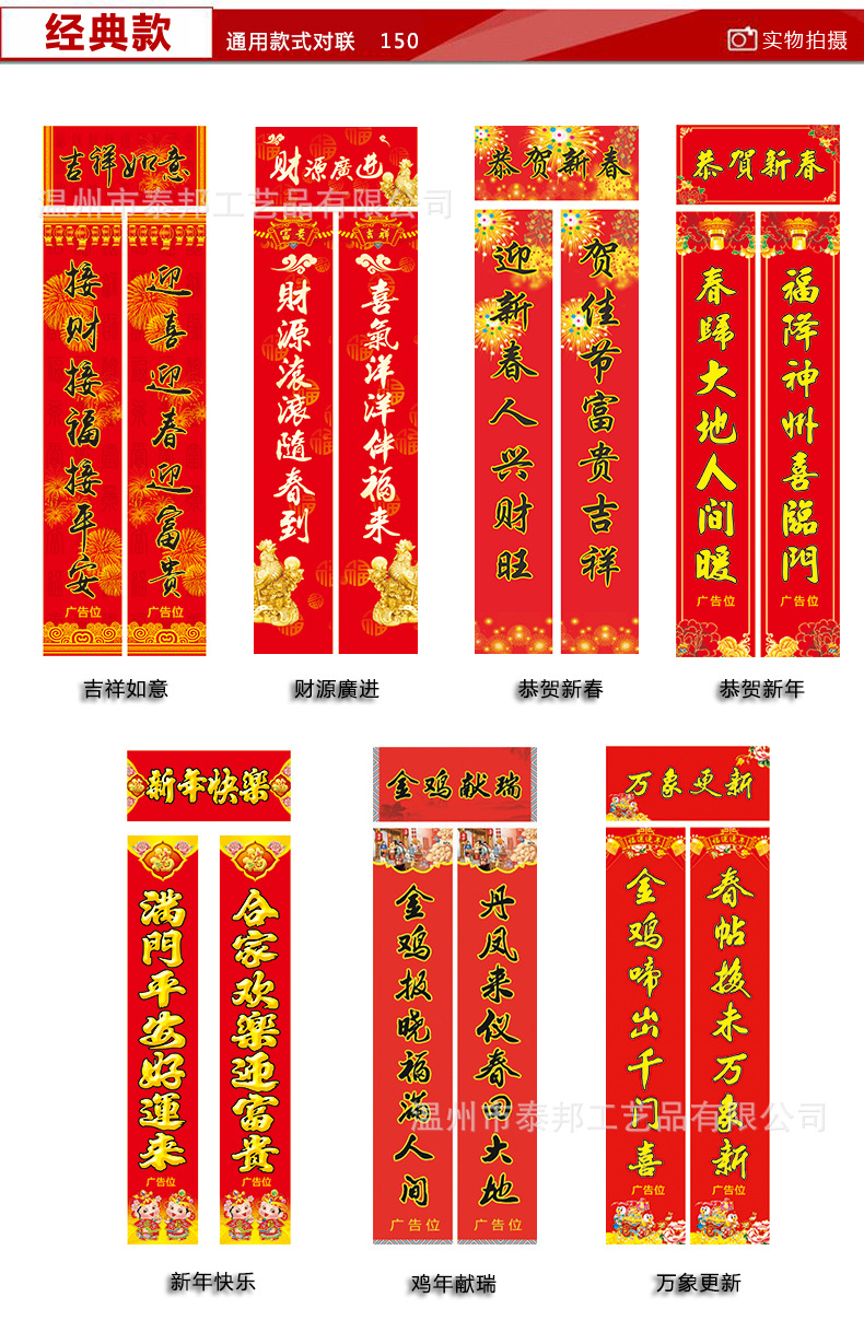 包邮年货对联定制 118春联 鸡年春节新