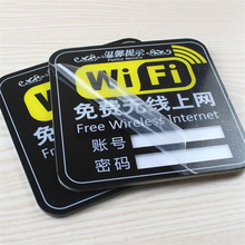 10*10cm插纸式WIFI无线上网标识牌网络已覆盖指示墙贴标志亚克力