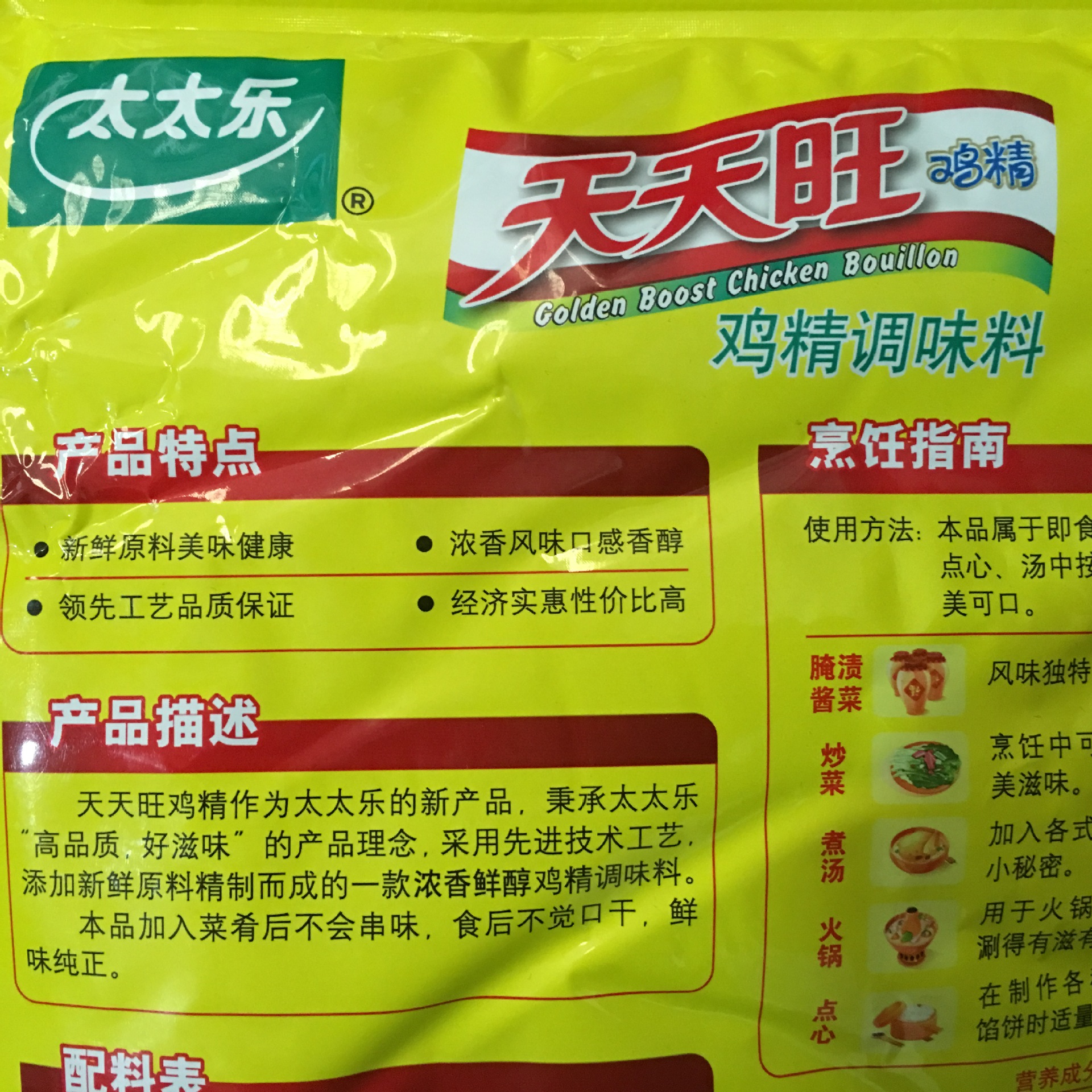 太太乐 天天旺 鸡精 餐饮调料1.8kg*5 火锅底料底汤专用