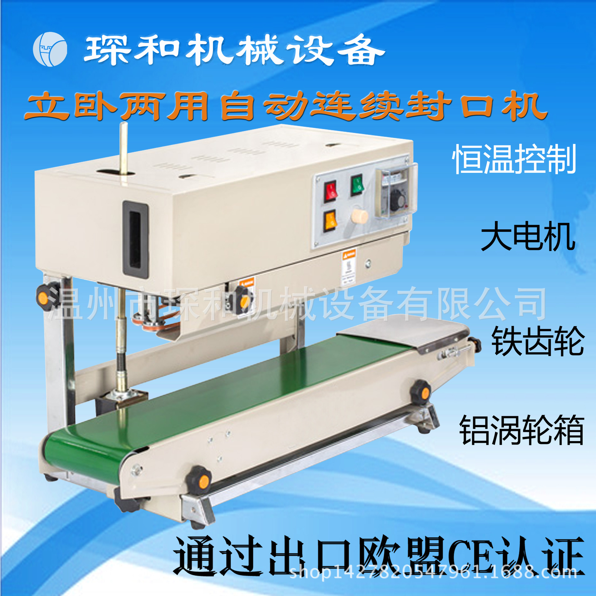全自动连续式封口机立式封口机立卧两用自动封口机印字封口机