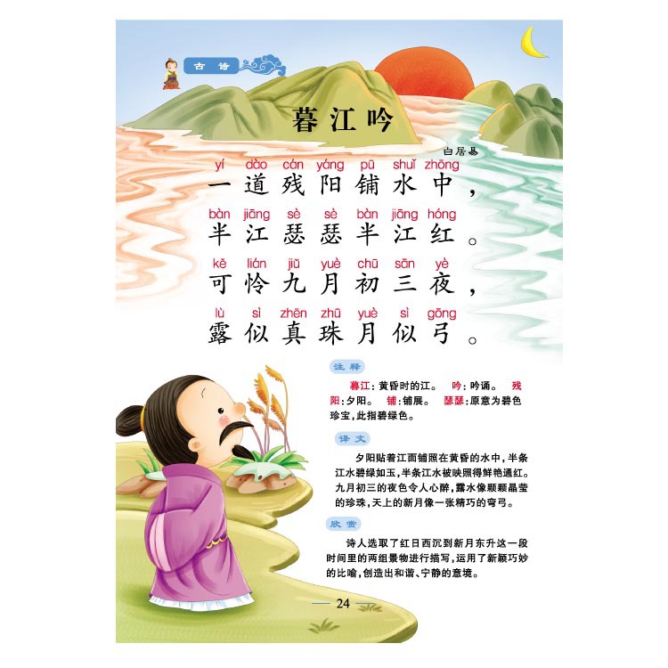 新书正版彩虹早教幼儿园学前上册三字经弟子规古诗国学启蒙教材7