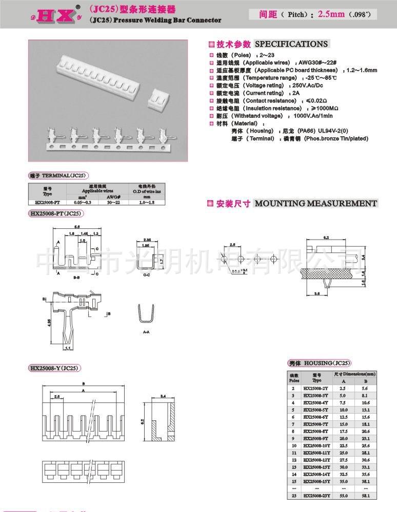 供应jc25端子接插件,端子,连接线,连