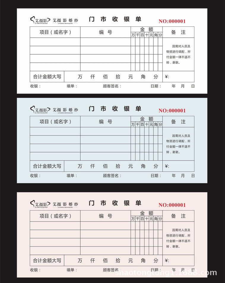 三联单 无碳复写纸 押金单 单据票据 单据凭证 快递单据印刷