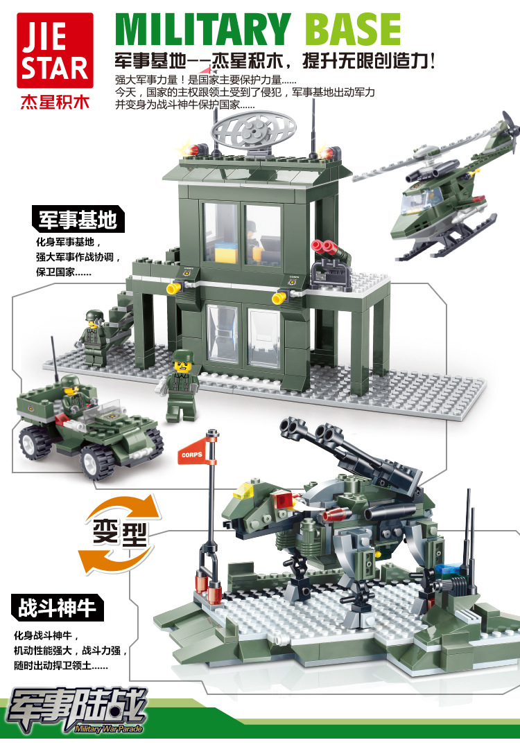 厂家批发 杰星军事基地模型男孩diy塑料拼搭小颗粒积木益智 玩具