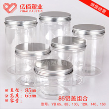 直销 圆形广口密封罐 零食食品密封罐多规格铝盖塑料瓶 定制
