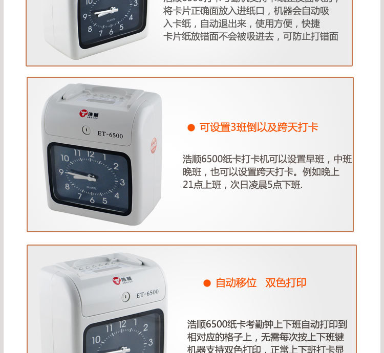 浩顺et6500考勤机打卡机考勤纸卡考勤机卡纸打卡机打卡钟