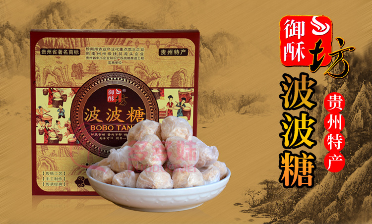 贵州特产御酥坊波波糖508g