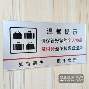 大号亚克力标牌保管好个人财物温馨提示牌 随身物品妥善保管墙贴