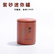 正品紫砂茶叶罐陶瓷小号 茶叶包装盒 密封罐药罐迷你定制雕刻LOGO